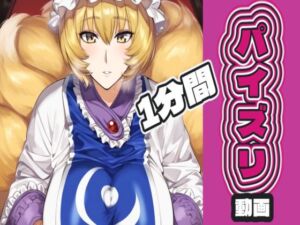 八〇藍のパイズリ動画(AIパイズリ専門店) [d_720127]