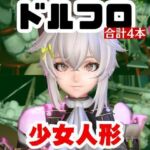 【動画4本】エロ人形ちゃんとSMショーを楽しむ動画パック【ドールズフロントライン（ドルフロ）少女前線】(パラレル) [d_720944]