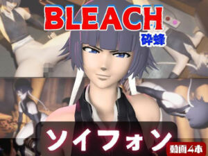 【4本】ソイフォンがマシンディルドで連続絶頂する動画パック【BLEACH:ブリーチ】(パラレル) [d_720985]