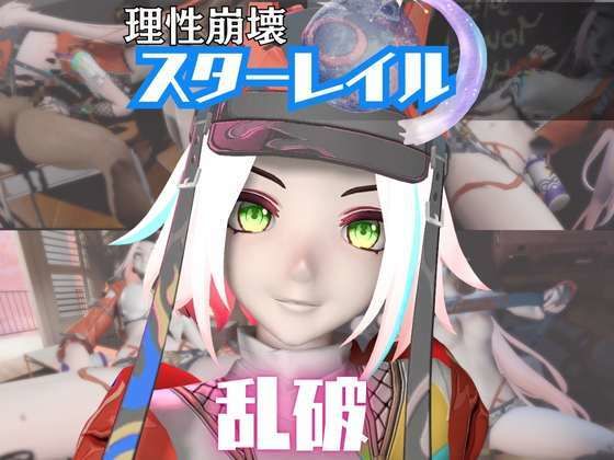 【動画5本】崩スタ乱破が3Pしたり、痴女プレイする動画パック【崩壊スターレイル:崩スタ】(パラレル) [d_721019]