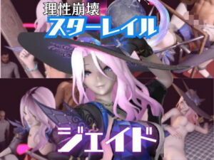 【4動画】崩スタのジェイドが誕生日東雪蓮がSMショーに出たり黒人とエッチする動画パック【崩スタ:崩壊スターレイル】(パラレル) [d_721373]