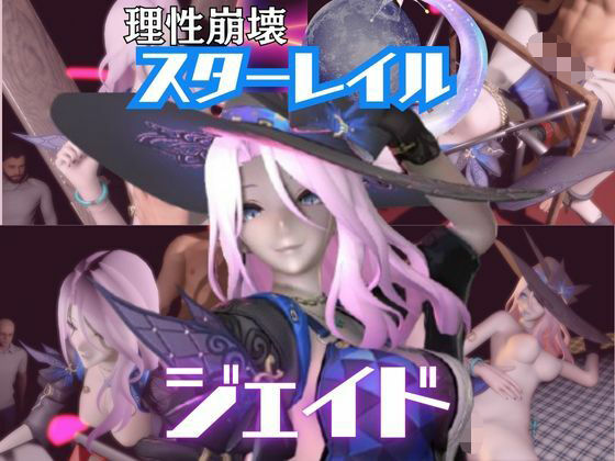 【4動画】崩スタのジェイドが誕生日東雪蓮がSMショーに出たり黒人とエッチする動画パック【崩スタ:崩壊スターレイル】(パラレル) [d_721373]