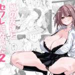 姉の友達とセフレになった2(リンリーカ) [d_721666]