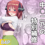 中〇二乃の特別補習(しろのしの) [d_722114]