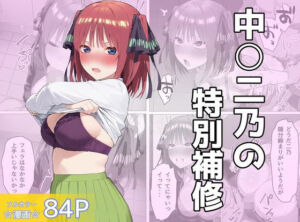 中〇二乃の特別補習(しろのしの) [d_722114]