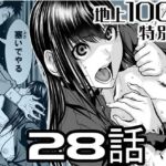 『地上100階』特別版  28話(桃田テツ@『地上100階』) [d_722213]