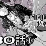 『地上100階』特別版  30話-1(桃田テツ@『地上100階』) [d_722217]