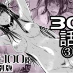 『地上100階』特別版  30話-3(桃田テツ@『地上100階』) [d_722220]