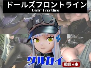 【動画4本】ドルフロのクルカイと楽しむ黒人ネトラレ動画パック【ドールズフロントライン】(パラレル) [d_722562]