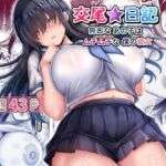 交尾★日記〜無口なあの子はムチムチな僕の彼女〜(水面月) [d_722708]