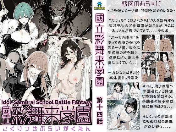 國立彩舞来学園 第14話(AI_MAKER) [d_723270]