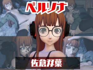 【動画2本】ペルソナ佐倉双葉とイチャラブエッチしたり、足コキを楽しんじゃう動画セット(パラレル) [d_723337]