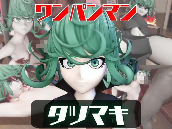 【動画2本】タツマキが拘束連続絶頂したり、痴女プするどうが(パラレル) [d_723403]