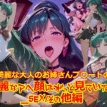 【衣装多種】綺麗な大人のお姉さんプ〇ートの綺麗なアヘ顔はずっと見ていたい_SEXその他編(dempa-ero) [d_724396]