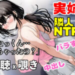 団地の通い妻なつみ姉さん【総74P/冒頭カラー/覗き/盗聴/近親/視線管理NTR】(めことおし) [d_724526]