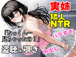 団地の通い妻なつみ姉さん【総74P/冒頭カラー/覗き/盗聴/近親/視線管理NTR】(めことおし) [d_724526]