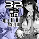 『地上100階』特別版  32話(桃田テツ@『地上100階』) [d_724910]
