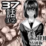 『地上100階』特別版  37話 〈1〉〈 2〉(桃田テツ@『地上100階』) [d_724921]