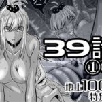 『地上100階』特別版  39話〈1〉〈2〉(桃田テツ@『地上100階』) [d_724930]