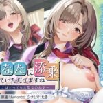 あなたに添乗させていただきますね〜ここはとっても大型なのね♪〜(アパタイト) [d_725092]