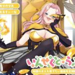 【昆虫擬人化/第1弾】いんせくと・らぶ -奴●のオスを愛でたい最強女王蜂様編-【チン踏み/ちんぐり返し】(ありがた屋) [d_725173]