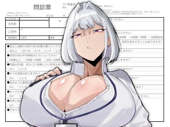 廊下鳶市役所マゾ更生課マゾ検査係(怠惰万象ディストピア) [d_725328]