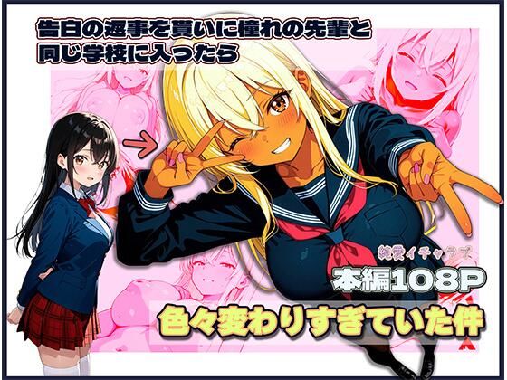 告白の返事を貰いに憧れの先輩と同じ学校に入ったら色々変わりすぎていた件(町のパン屋さん) [d_725377]