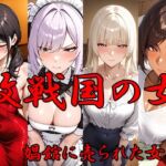 敗戦国の女  娼館に売られた女達(ANJ出版) [d_725410]