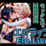 エロライブEN レズセックスで国際交流(xxxprompt) [d_725429]