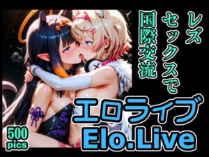 エロライブEN レズセックスで国際交流(xxxprompt) [d_725429]