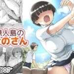 無人島のおのさん(トイレ籠) [d_725857]