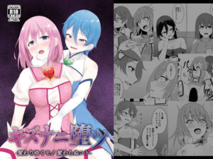 キズナニ堕ツ – 変わりゆくモノ 変わらぬコト-(天パ屋さん) [d_726101]