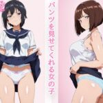 パンツを見せてくれる女の子(えーあい女の子) [d_726207]