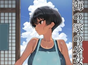 海の家の少女（ルートB）(motchurinLounge) [d_726226]