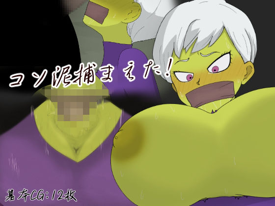 コソ泥捕まえた！(じょどぅん) [d_726450]