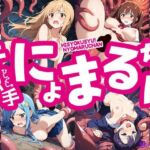 触手幻想 -干触手！にょまるちゃん-(触手大帝) [d_726508]