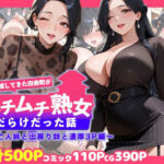 引っ越してきた田舎町がムチムチ熟女だらけだった話 〜未亡人姉と出戻り妹と濃厚3P編〜(週末の背徳者) [d_726596]