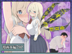 気になるニオイの委員長(こなまく) [d_726620]