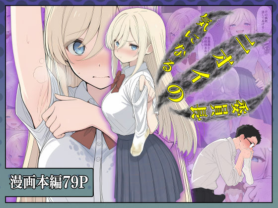 気になるニオイの委員長(こなまく) [d_726620]