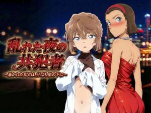 乱れた夜の共犯者(黒砂糖) [d_726818]