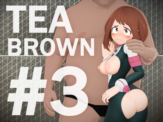 TEA BROWN ＃3(bp) [d_726940]