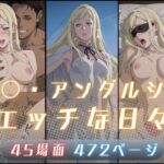 ギ〇・アンダルシアのエッチな日々(サヤクリエイト) [d_727055]