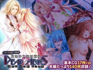 魔法少女消耗戦線 DeadΩAegis CGノベル版 第四話(どろっぷす！) [d_727095]