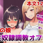 男の娘性奴●調教オフ会〜男の娘がゲームで知り合ったお姉さんに快楽調教されて肉バイブ性奴●にジョブチェンジさせられちゃう話(saltワークス) [d_727145]