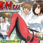 【ボイコミ】戦え！吉村さん！〜男はフル勃起おあずけNTR〜(FANZA同人ボイコミ) [d_727147]