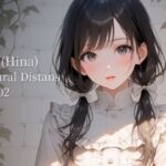陽菜｜Natural Distance ＃02(でいずVIA) [d_727304]