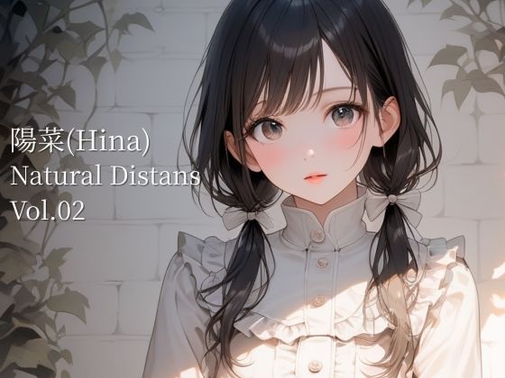 陽菜｜Natural Distance ＃02(でいずVIA) [d_727304]