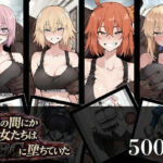 いつの間にか彼女たちはBBCに堕ちていた(NTRELION) [d_727410]