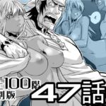 『地上100階』特別版  47話〈2〉(桃田テツ@『地上100階』) [d_727513]