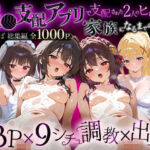 「生まれてきてよかった…」催●支配アプリで支配された2人のヒロインと‘家族’になるまでの話。_このすば総集編(NSクラブ) [d_727610]